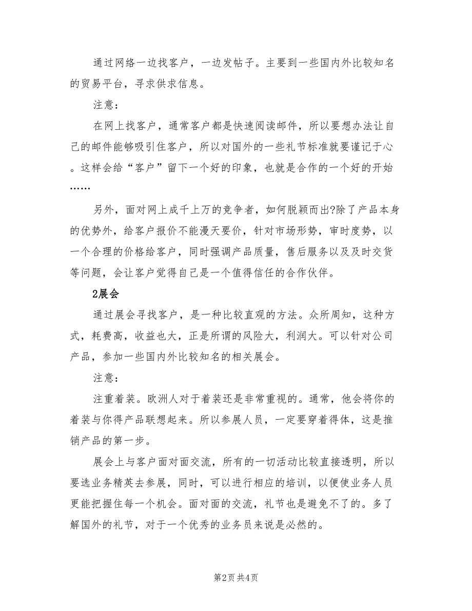 2022年销售部门4月份工作计划_第2页