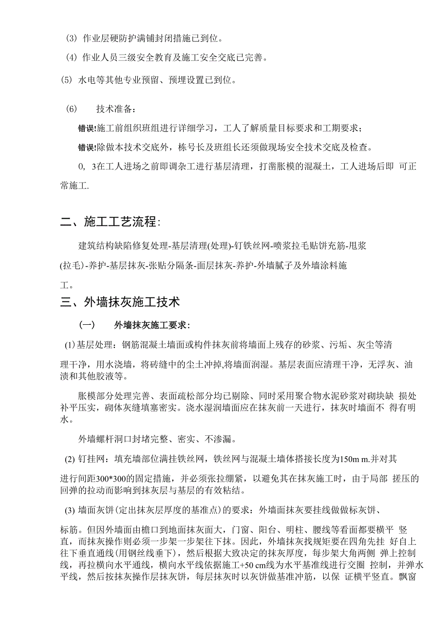 外墙抹灰技术交底_第2页