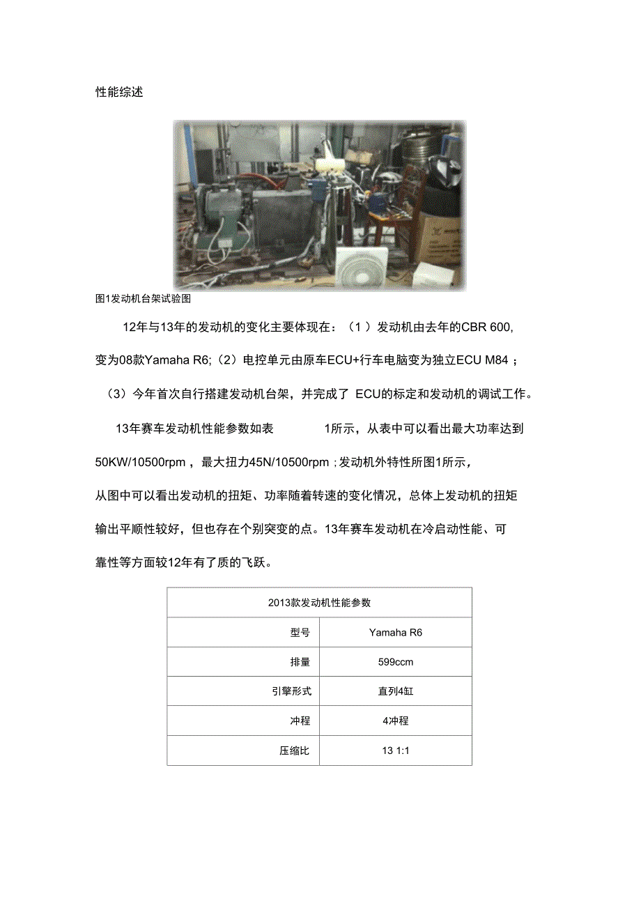 2013款发动机设计报告_第1页