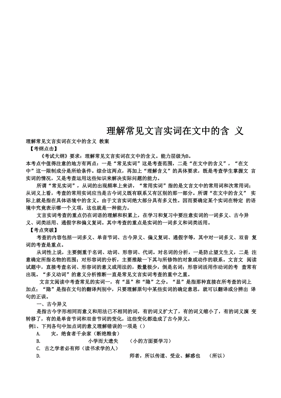 理解常见文言实词在文中的含义_第1页