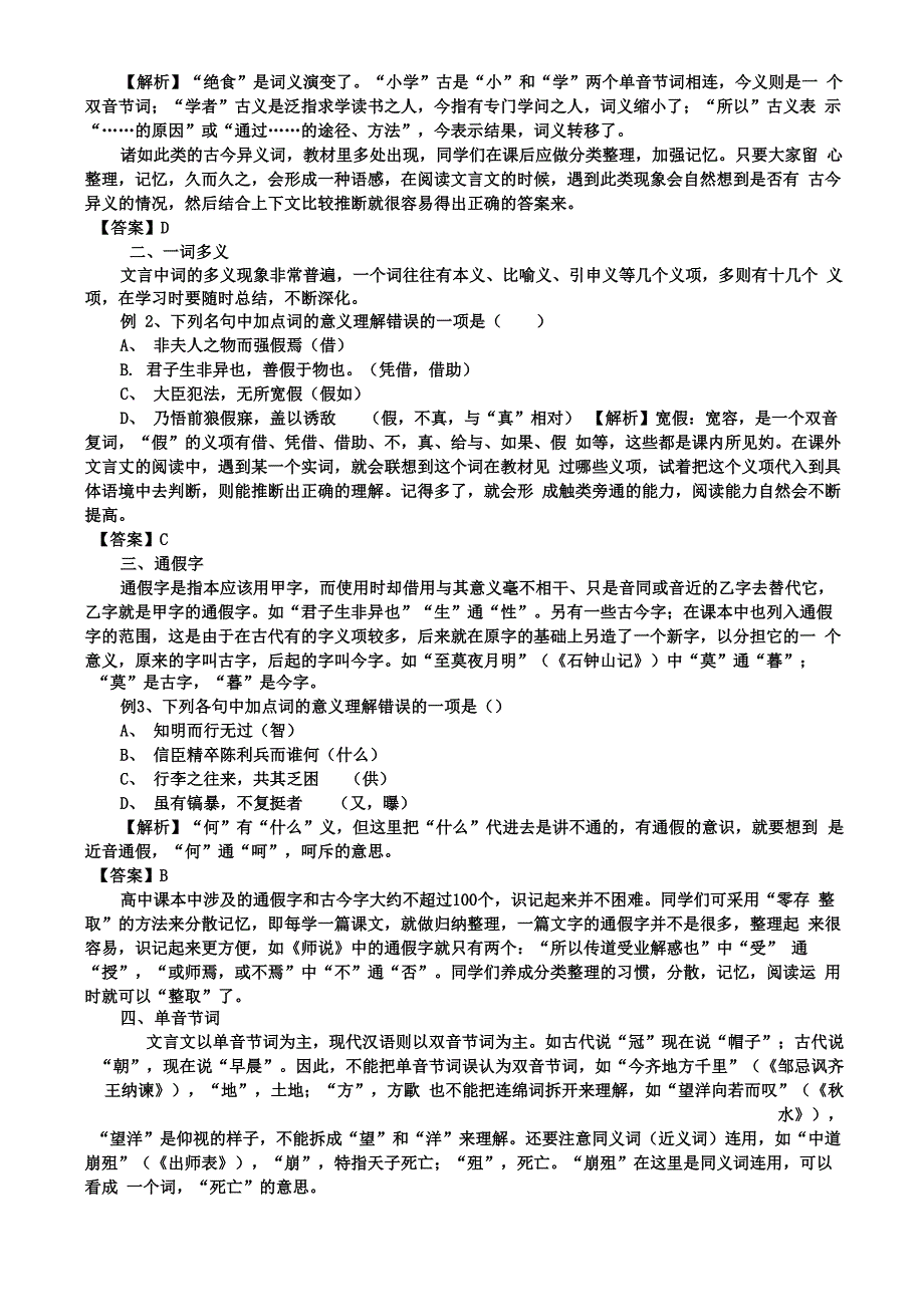 理解常见文言实词在文中的含义_第2页