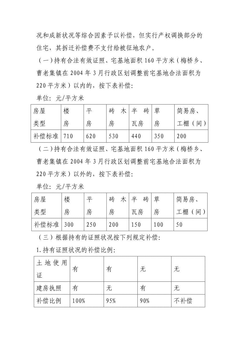 蚌埠市农村拆迁2号文.doc_第5页