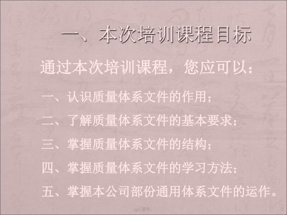 ISO9001质量管理体系通用文件培训ppt课件_第2页