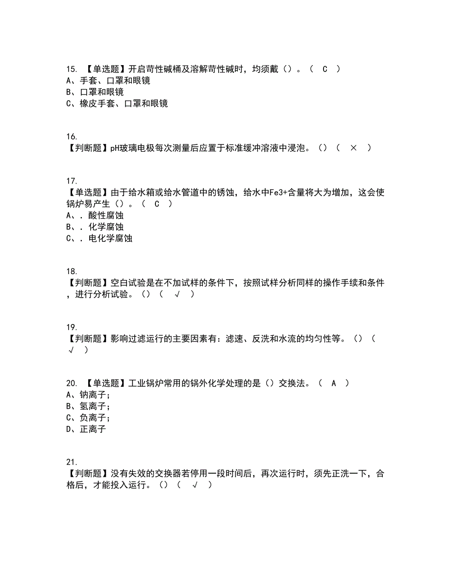 2022年G3锅炉水处理考试内容及考试题库含答案参考35_第3页