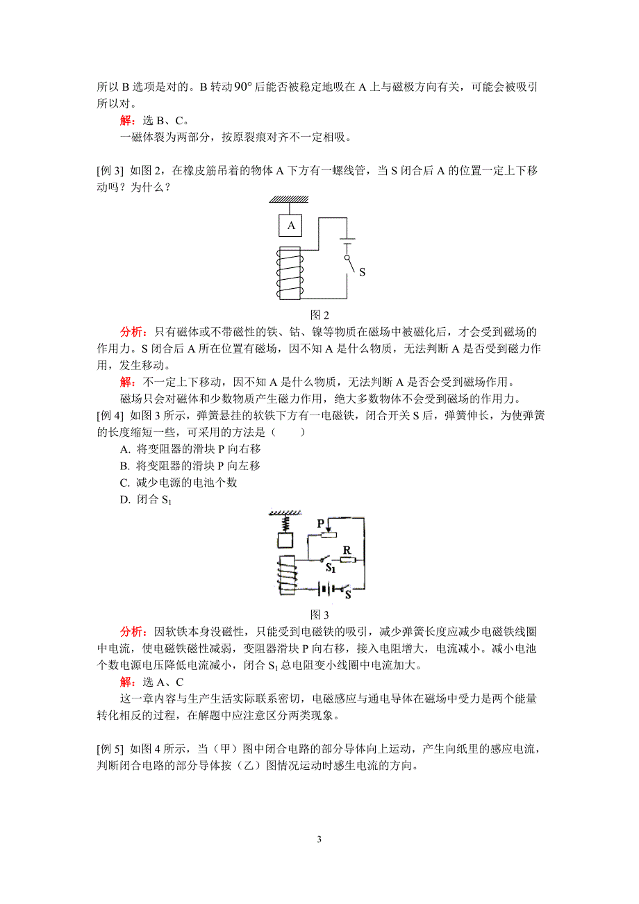 总复习：电和磁_第3页