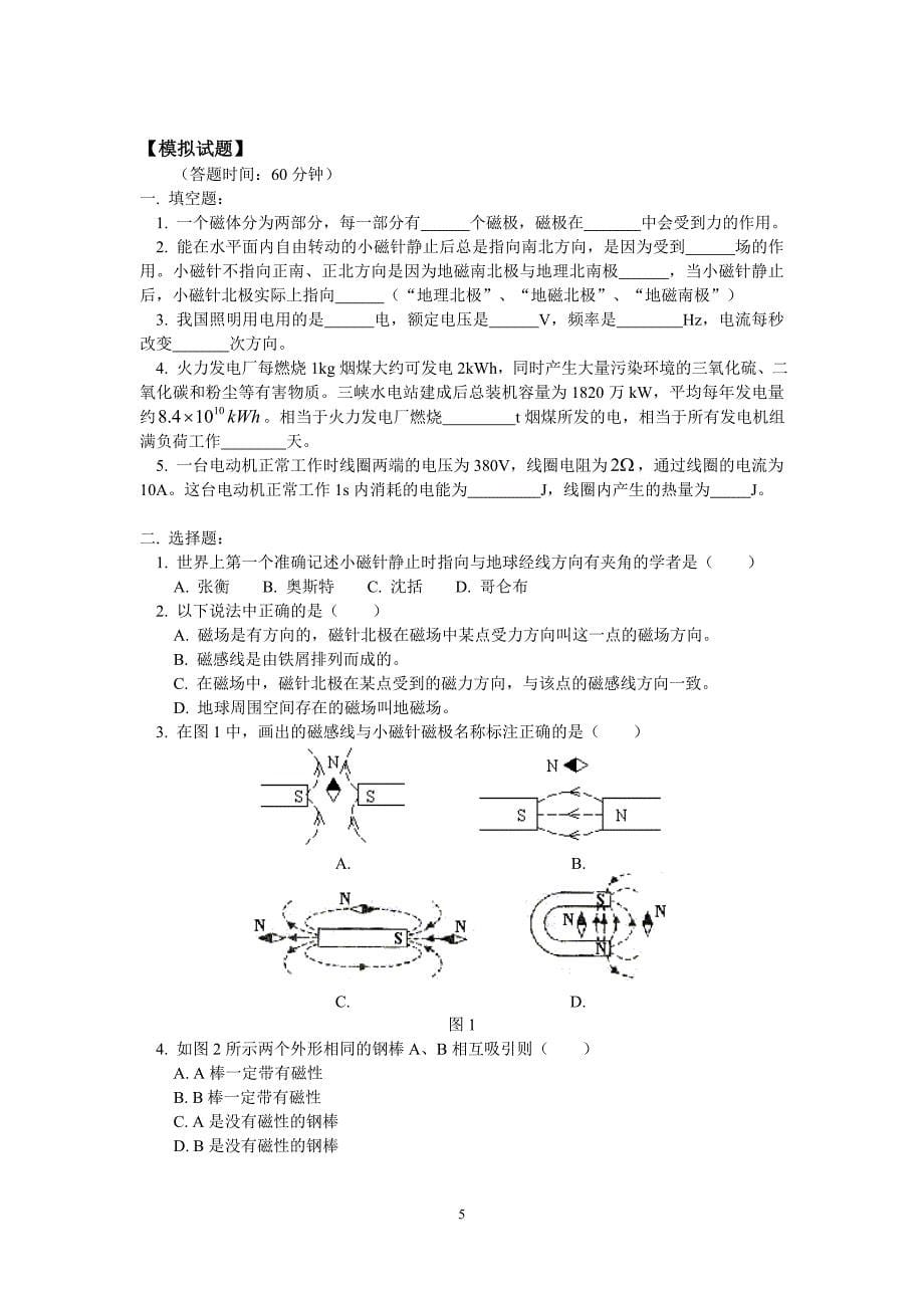 总复习：电和磁_第5页