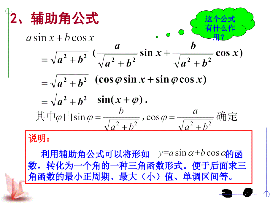 三角恒等变换复习_第4页