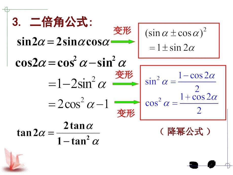 三角恒等变换复习_第5页