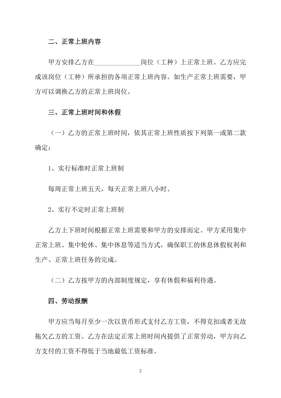 小企业员工劳动合同模板_第2页