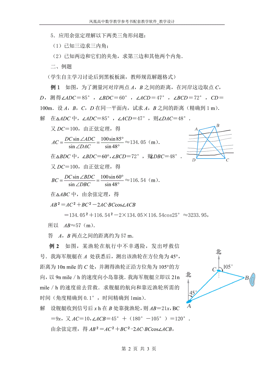 13　正弦定理、余弦定理的应用（1）_第2页