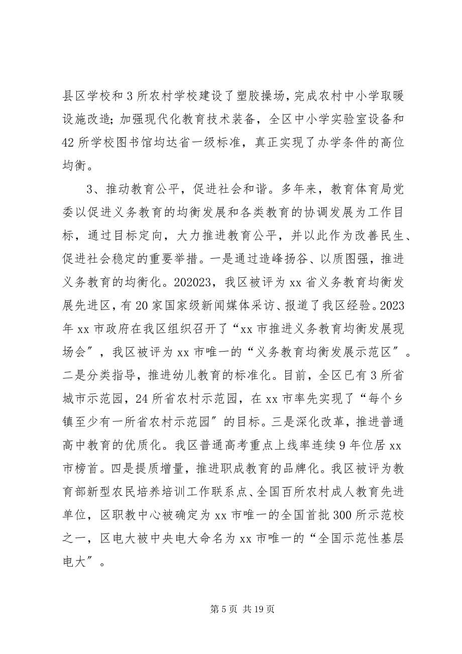 2023年教育系统党员代表会议领导致辞稿.docx_第5页