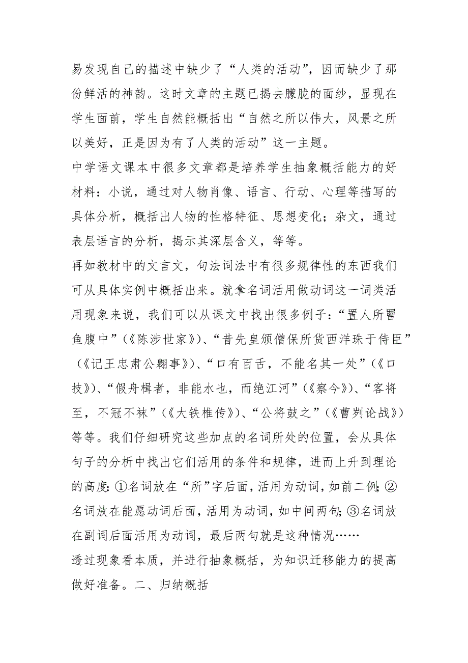 浅谈阅读教学中学生迁移能力的提高调研报告论文_第3页