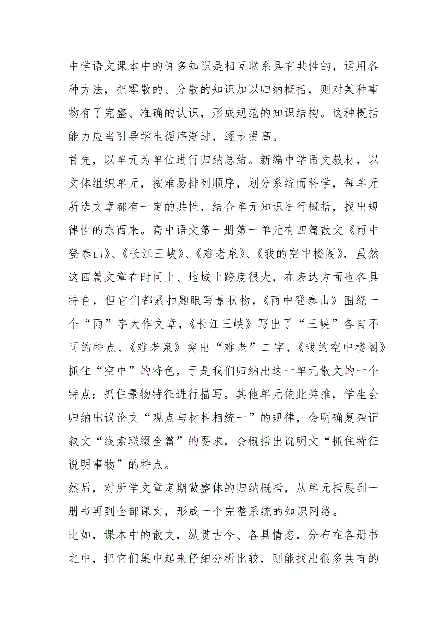 浅谈阅读教学中学生迁移能力的提高调研报告论文_第4页