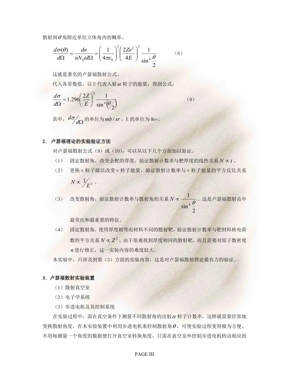 卢瑟福散射实验.doc_第3页