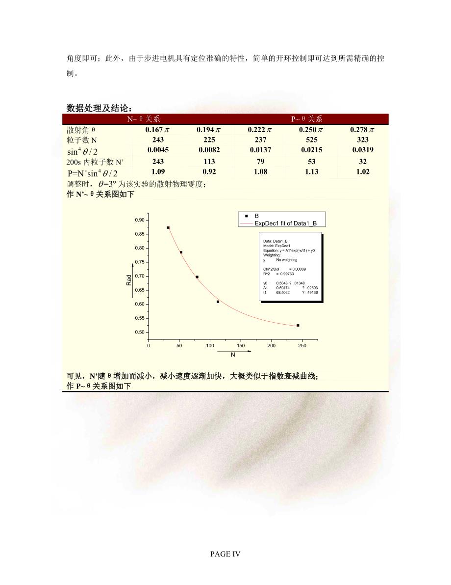 卢瑟福散射实验.doc_第4页