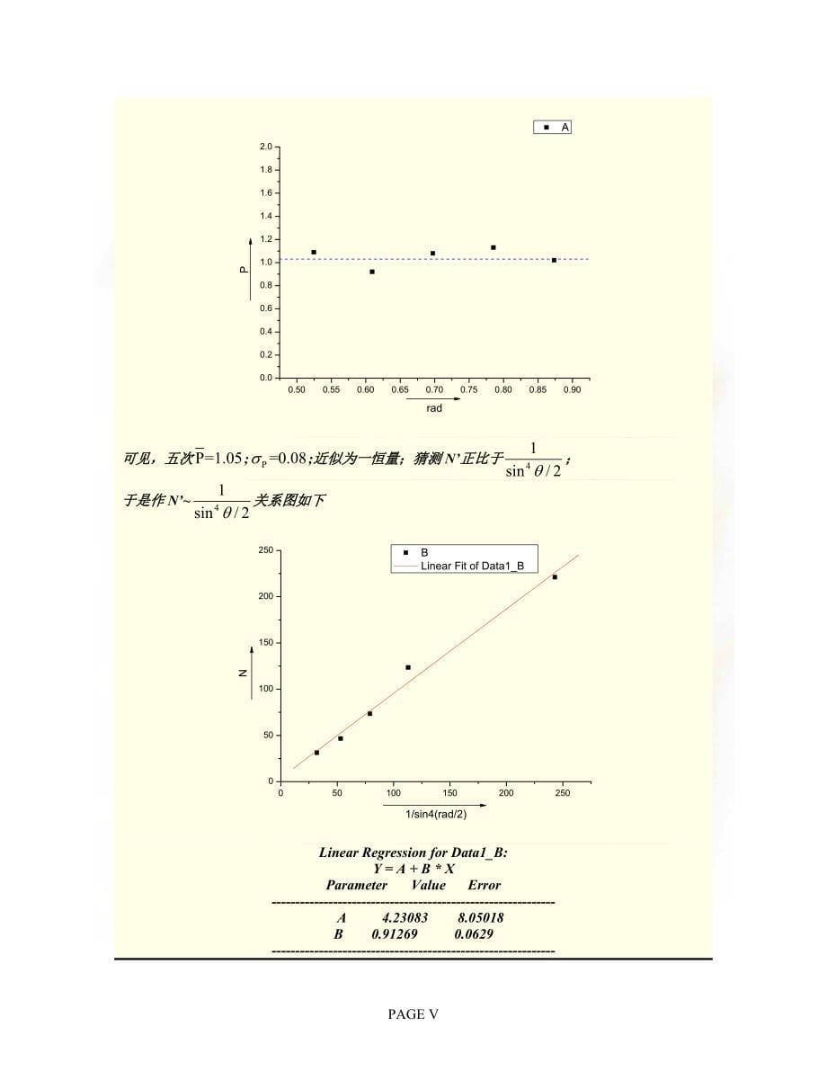 卢瑟福散射实验.doc_第5页