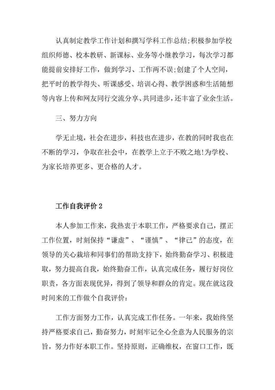 工作自我评价参考范文五篇_第2页