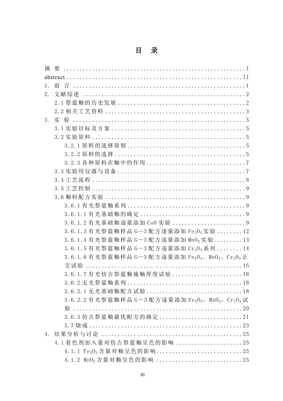 毕业设计（论文）仿古祭蓝釉论文_第3页