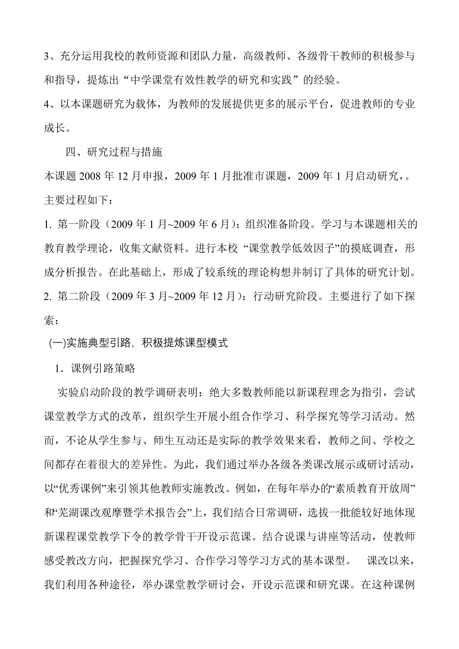 初中课题研究：课堂有效性教学的实践与研究结题报告_第4页