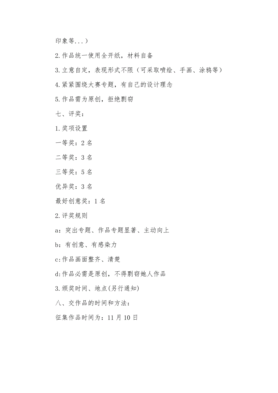 城市印象创意海报“城市印象”海报设计大赛策划书_第3页