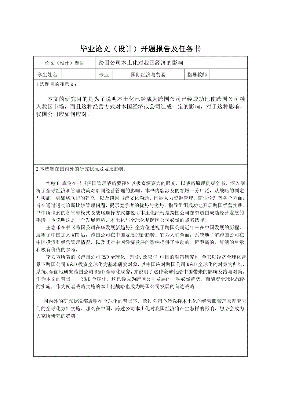 从宝洁看跨国公司本土化对我国经济的影响开题报告.doc_第1页