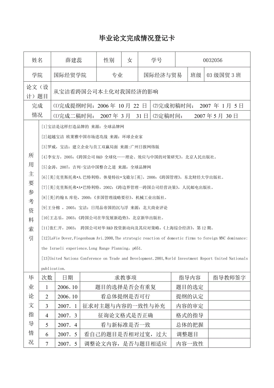 从宝洁看跨国公司本土化对我国经济的影响开题报告.doc_第3页