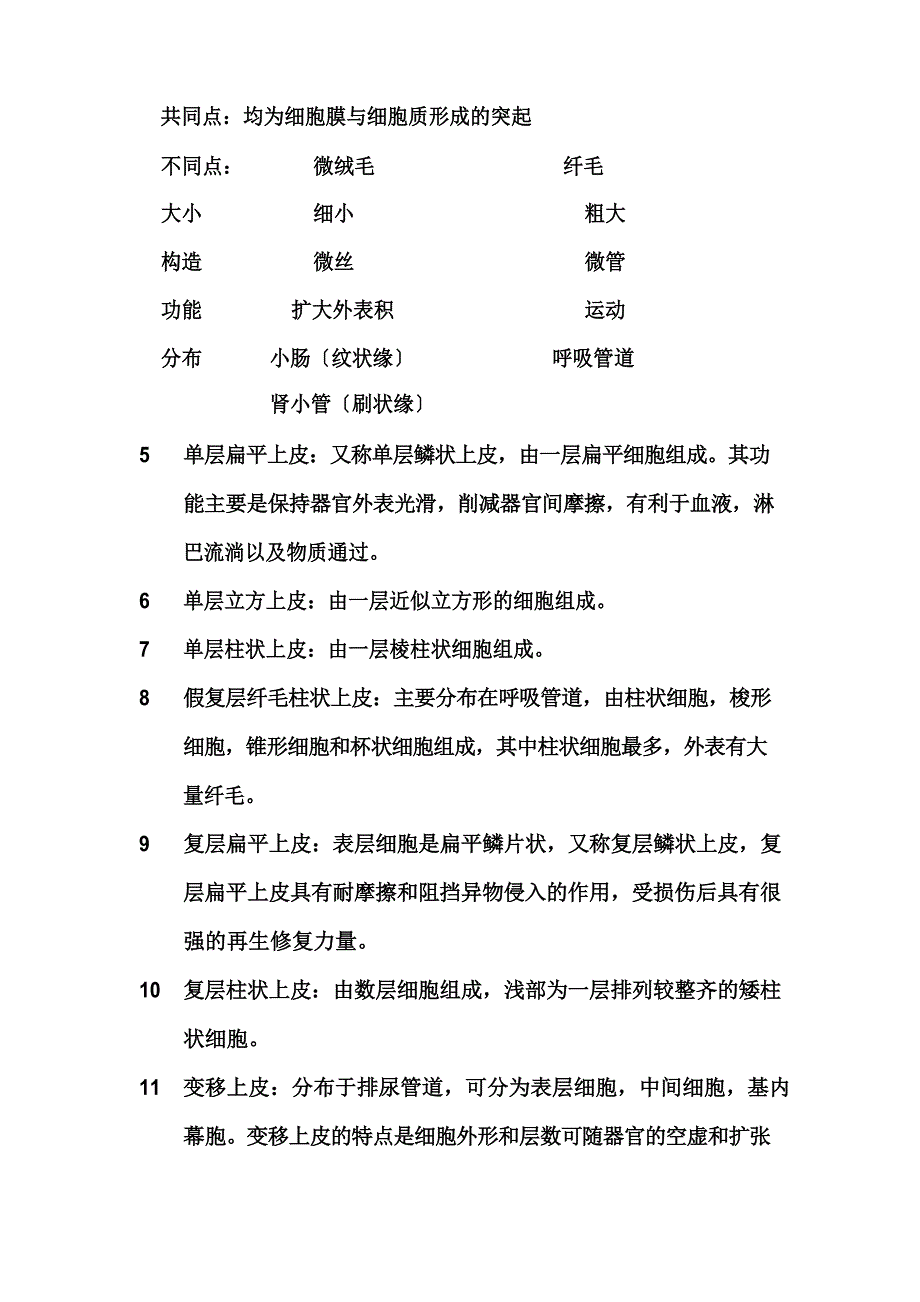 组织学与胚胎学知识点_第2页