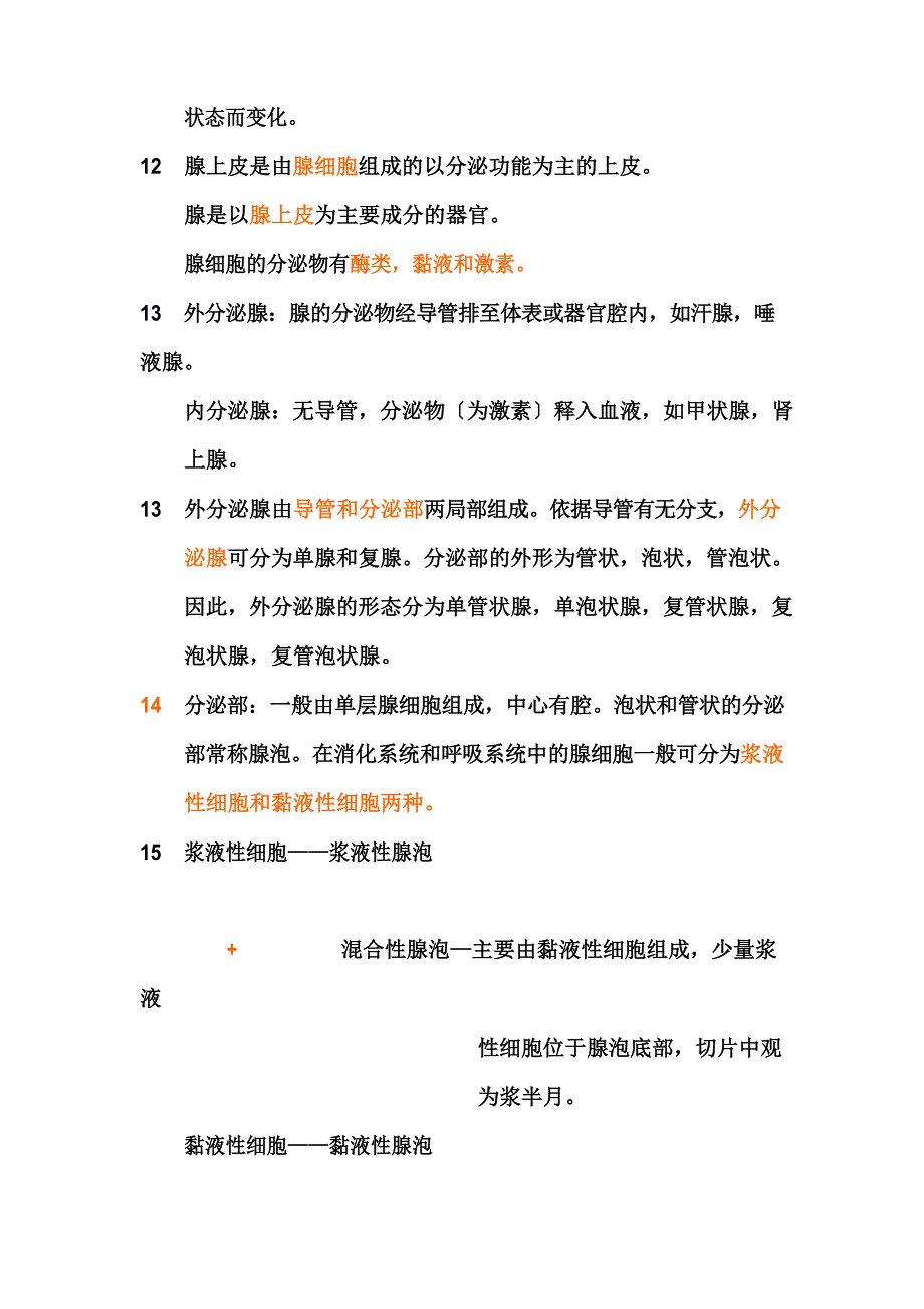 组织学与胚胎学知识点_第3页