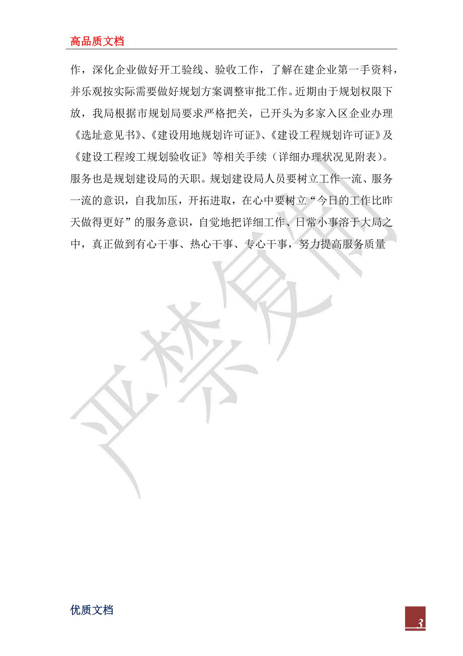 2022年深入学习实践科学发展观心得体会_第3页