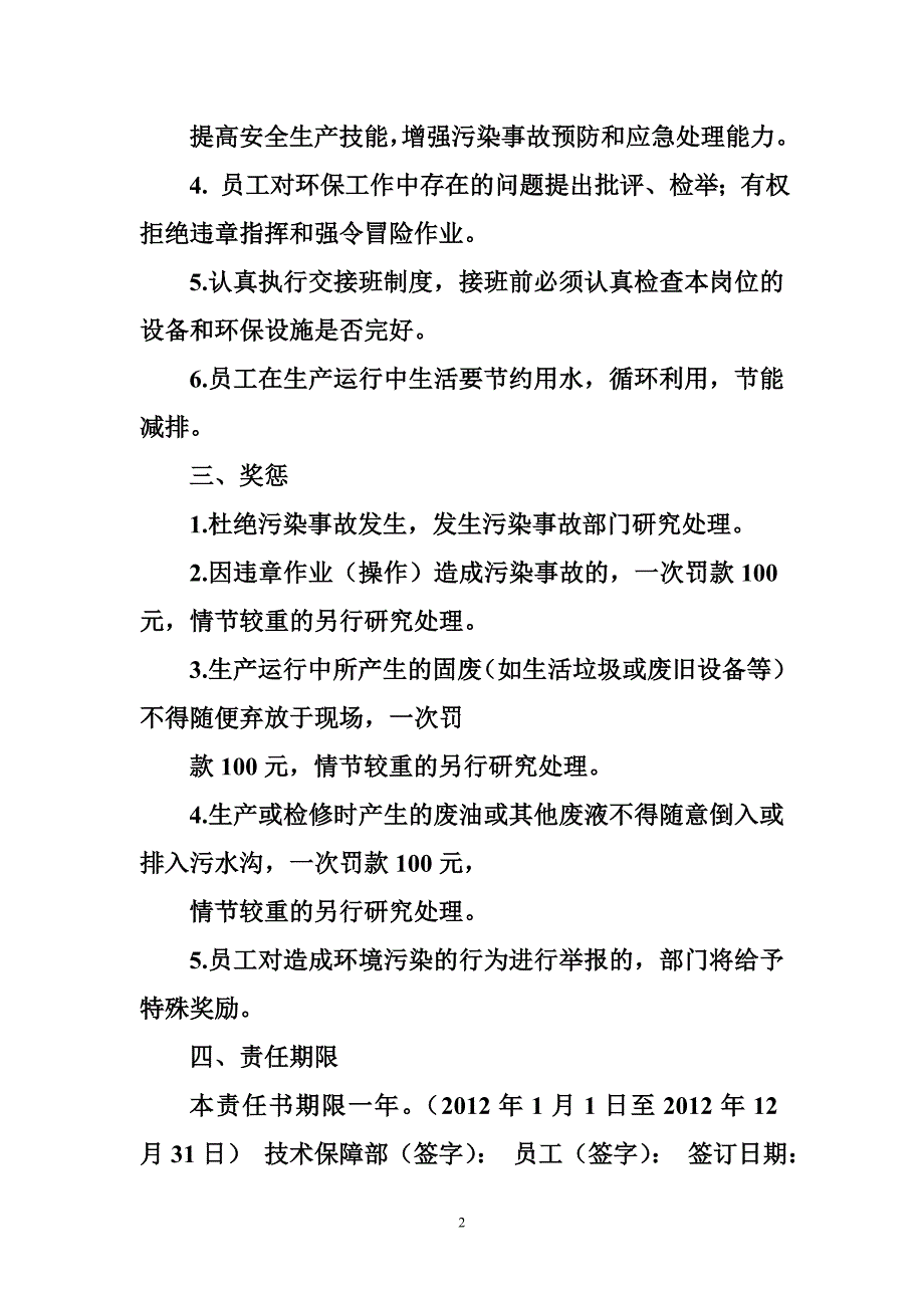 424001254企业环保责任状_第2页