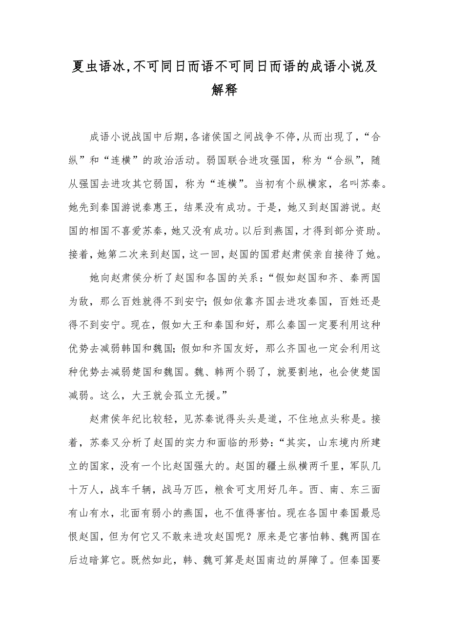 夏虫语冰,不可同日而语不可同日而语的成语及解释_第1页