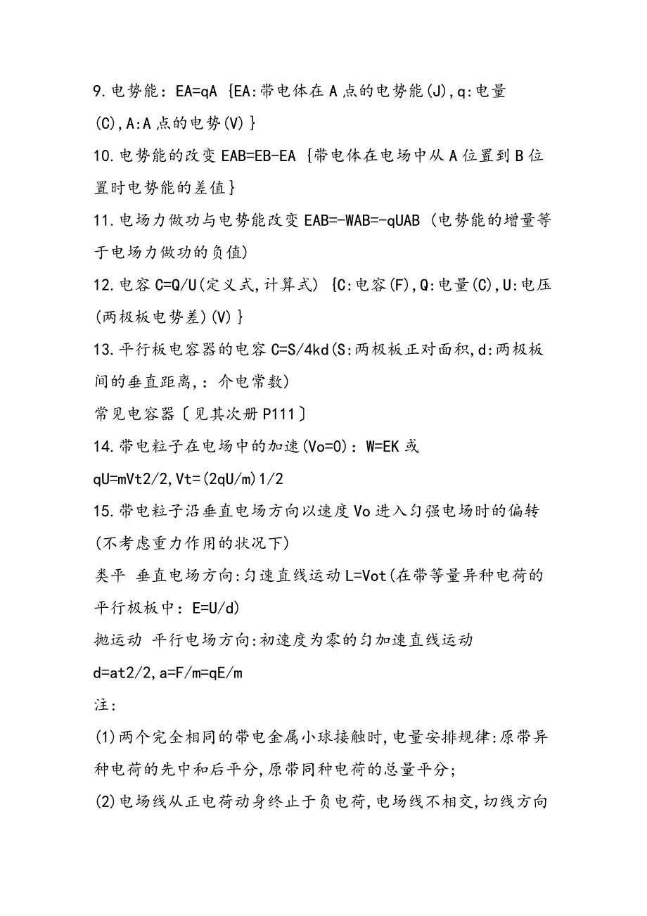 高考物理一轮复习电场知识点_第2页