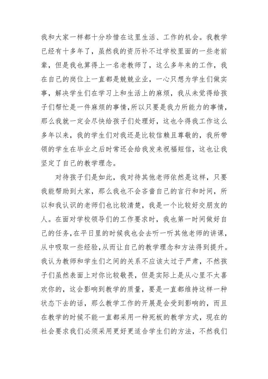 新学期教师代表发言稿.doc_第5页