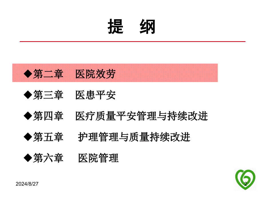 三级精神病医院评审标准中与临床科室密切相关条款._第2页