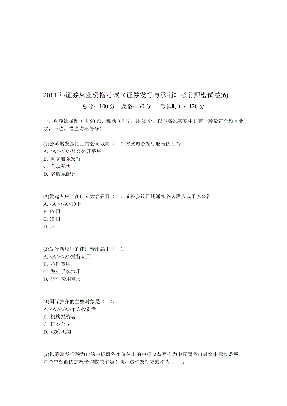 证券从业资格考试证券发行与承销考前押密试卷6中大网校_第1页