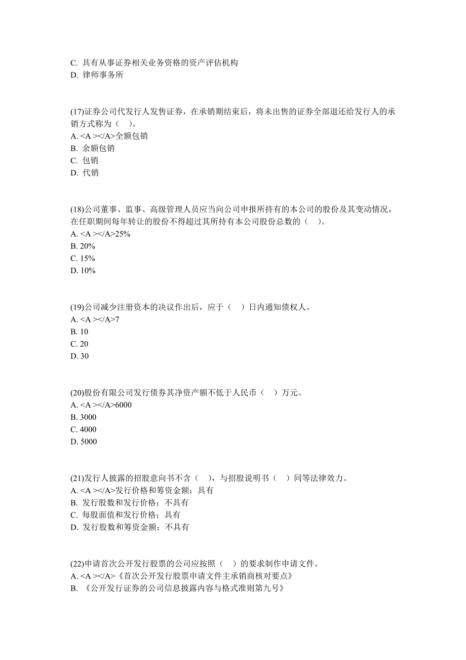 证券从业资格考试证券发行与承销考前押密试卷6中大网校_第4页