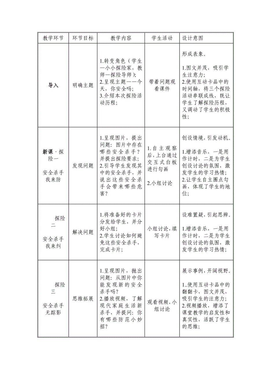 4健康生活每一天2.doc_第2页