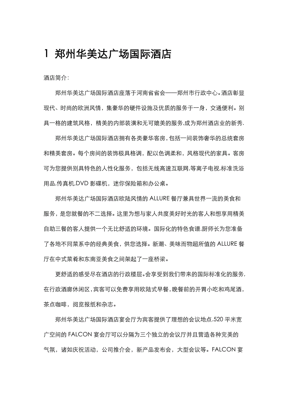 郑州五星级酒店介绍_第1页