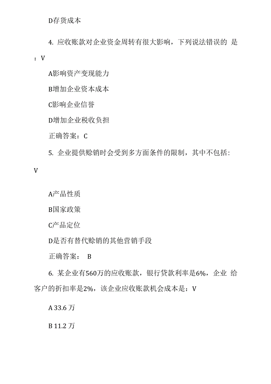 营运资金管理之应收账款管理测试答案_第2页