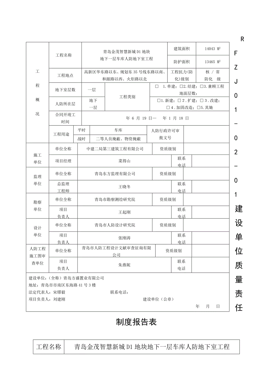 人防关键工程质量监督登记表_第2页