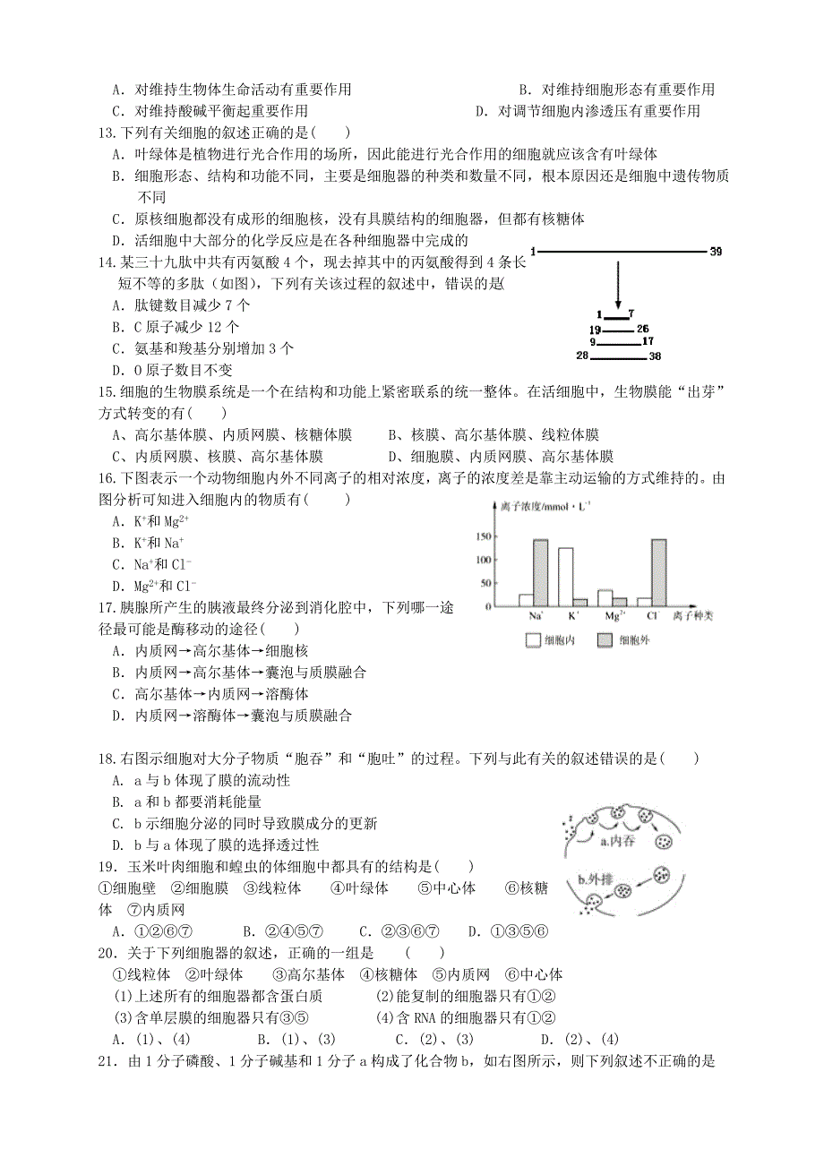 （新课标）2013-2014学年高一生物上学期第三次月考试题_第2页