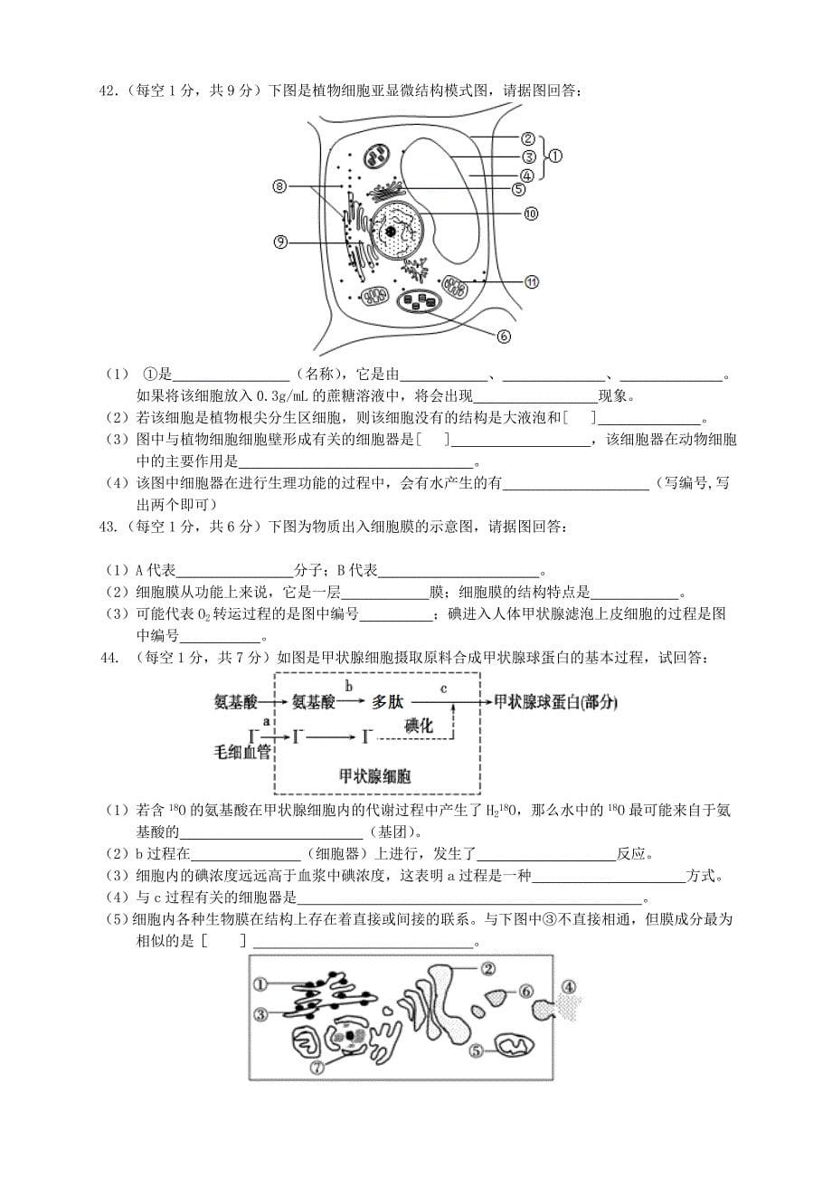 （新课标）2013-2014学年高一生物上学期第三次月考试题_第5页