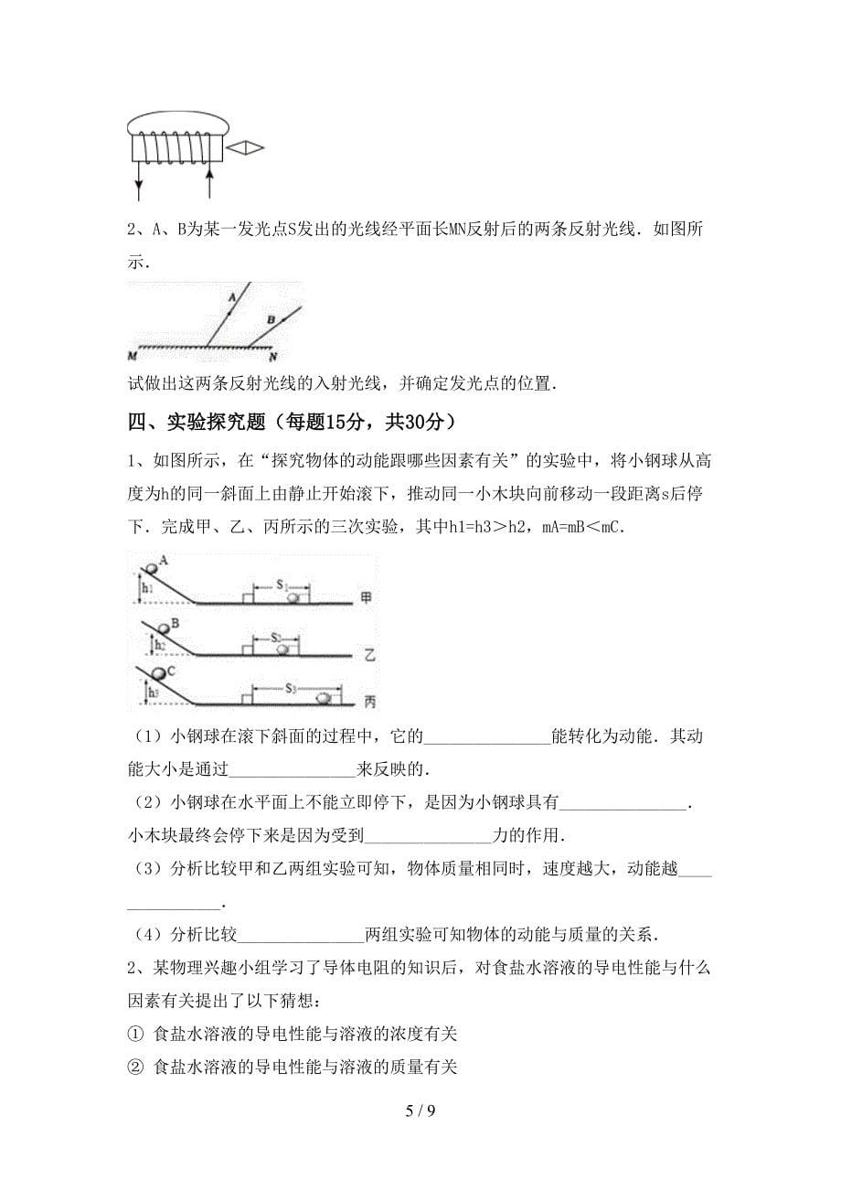 最新教科版九年级物理上册期末考试(最新教科版).doc_第5页