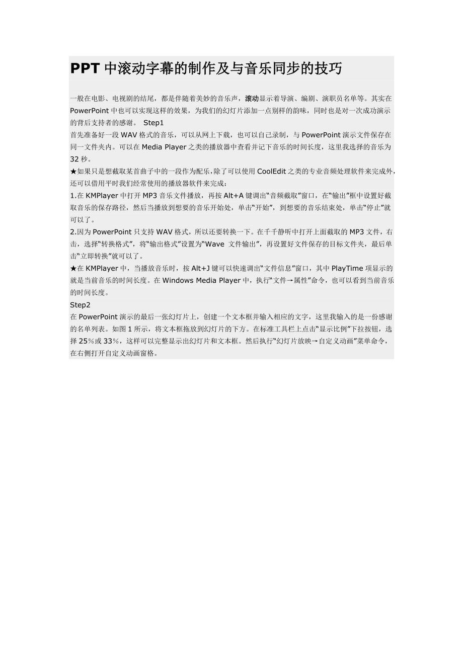 文字及与音乐同步制作技巧_第1页