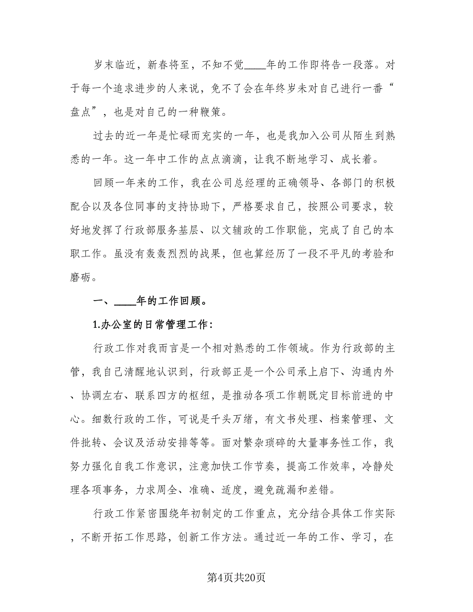 有关编辑部2023年度个人工作计划标准范文（三篇）.doc_第4页