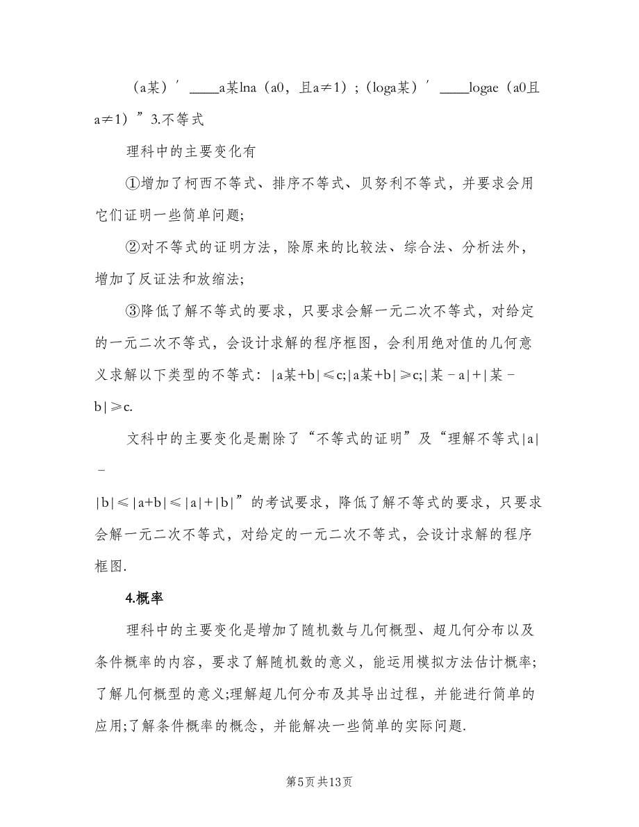 高中教师下学期工作计划（3篇）.doc_第5页