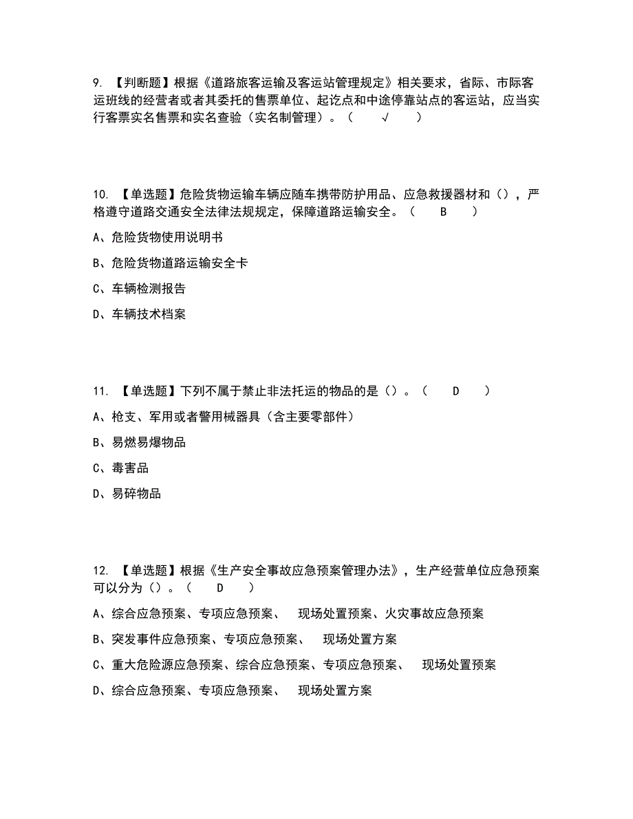 2022年道路运输企业主要负责人考试内容及考试题库含答案参考94_第3页