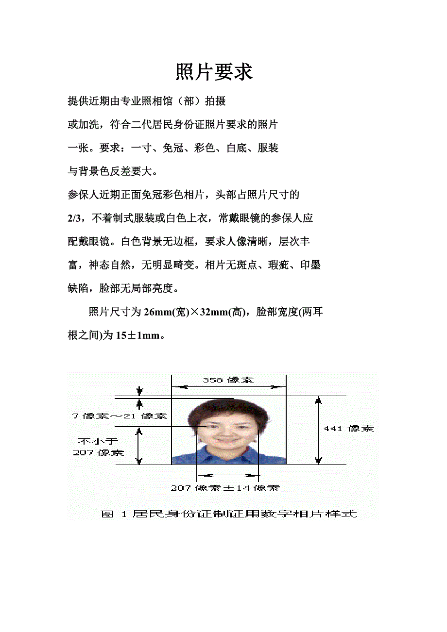 医保卡照片要求_第1页