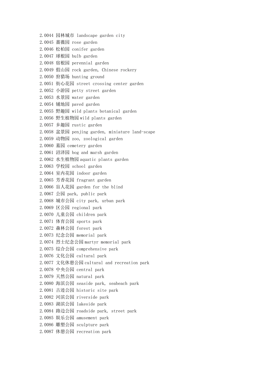 精选园林景观常用英语_第2页