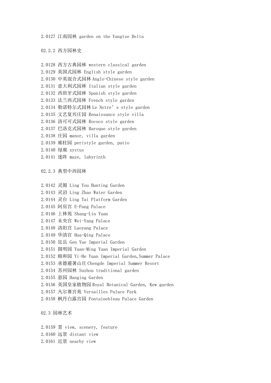 精选园林景观常用英语_第4页